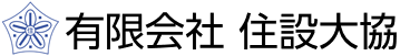 有限会社 住設大協